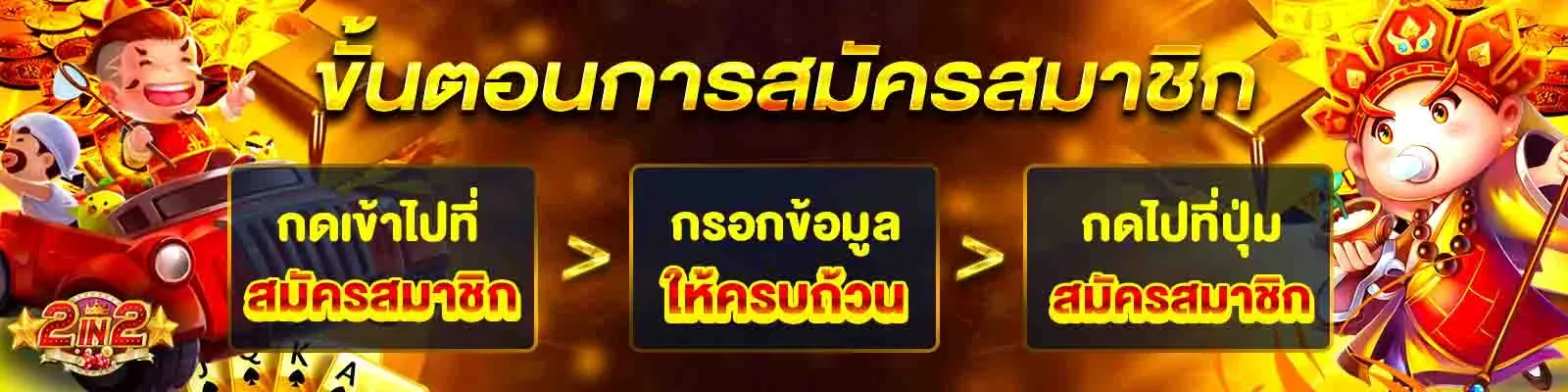 2in2 slot ทางเข้า