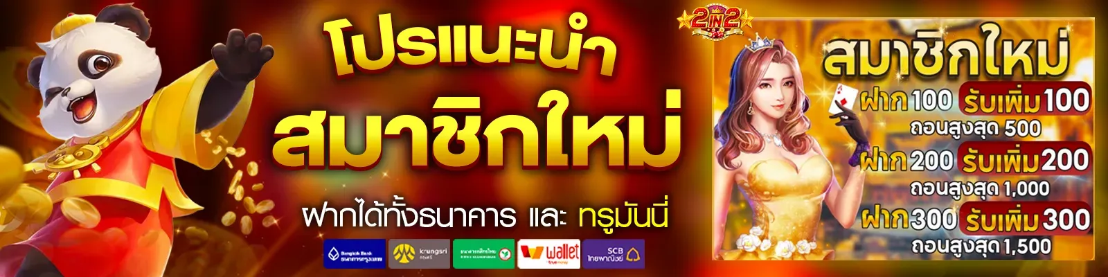 2in2 slot โปรโมชั่น